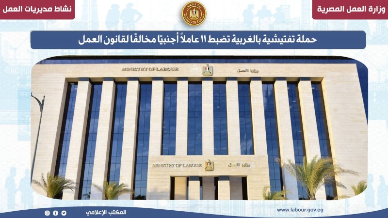 نشاط مديريات العمل ..  السبت 16 أغسطس 2025