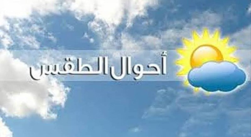 لمحات في طقس غدا الاثنين