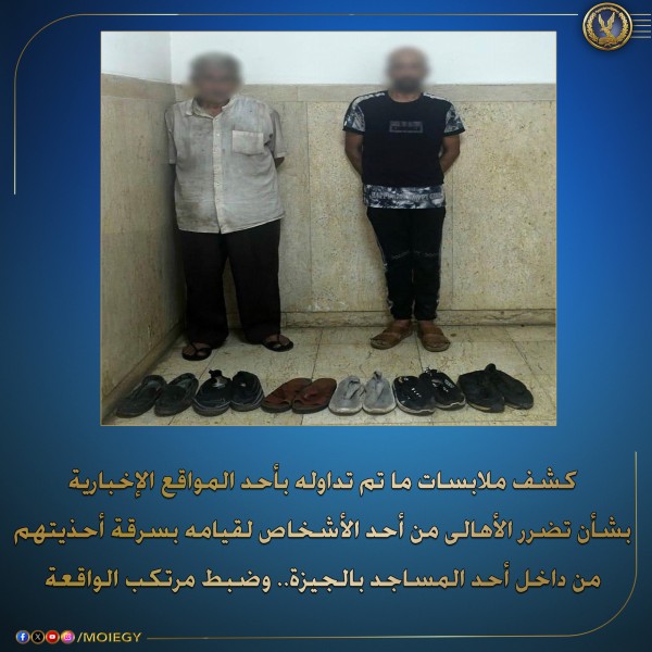 الأجهزة الأمنية تضبط لص الأحذية داخل المساجد بالجيزة