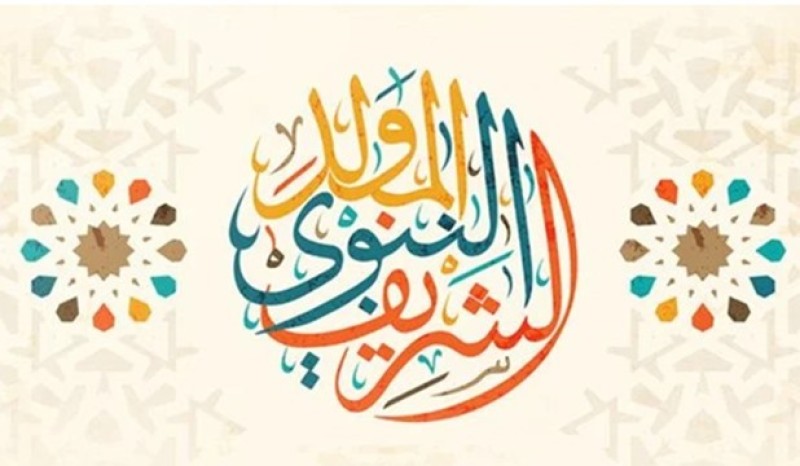 موعد إجازة المولد النبوي الشريف