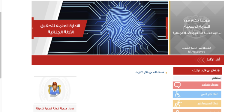 أسهل طريقة لاستخراج فيش جنائي مميكن