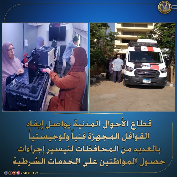 استخراج بطاقات الرقم القومي والمصدرات المميكنة في قوافل الأحوال المدنية