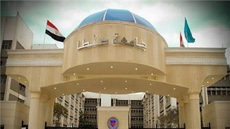 جامعة طنطا الأهلية تعلن عن شروط وخطوات التقديم للشهادات المعادلة