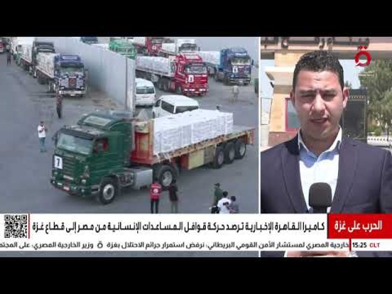 مصر ترسل قافلة مساعدات إنسانية إلى غزة بتوجيهات من الرئيس السيسي