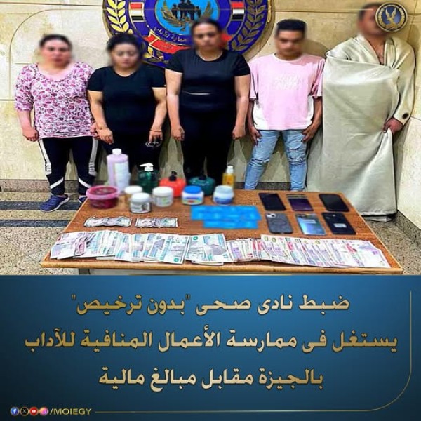 ضبط نادي صحي غير مرخص يمارس أنشطة منافية للآداب في الشيخ زايد