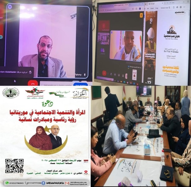 المدن المنجمية في ندوة المرأة الموريتانية بمركز الحوار