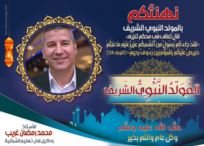 وكيل وزارة التعليم بالشرقية يهنئ الرئيس السيسي  بالمولد النبوي الشريف