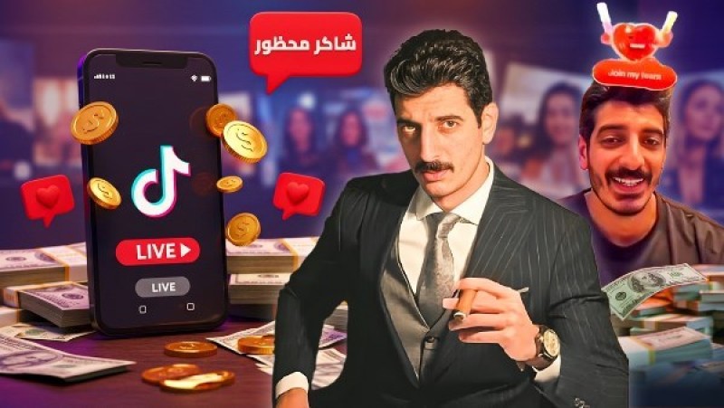تجديد حبس التيك توكر شاكر محظور 15 يوما على ذمة التحقيقات