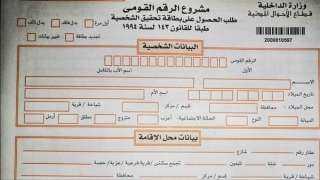 بالأسعار.. استخراج البطاقة الشخصية 2025 من السجل وأونلاين