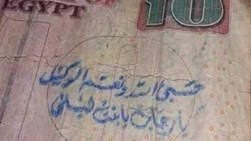 احذر.. الكتابة على العملات الورقية يعرضك لدفع غرامة 100 ألف جنيه بالقانون