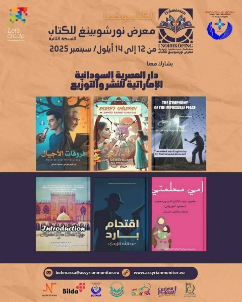 «نادي الترجمة » من أسيوط إلى السويد