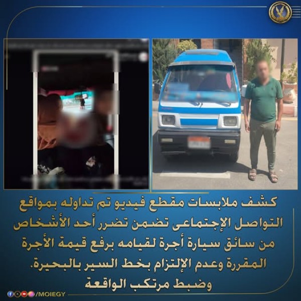 سائق سيارة أجرة يرفع الأجرة ويتحرش براكب في البحيرة