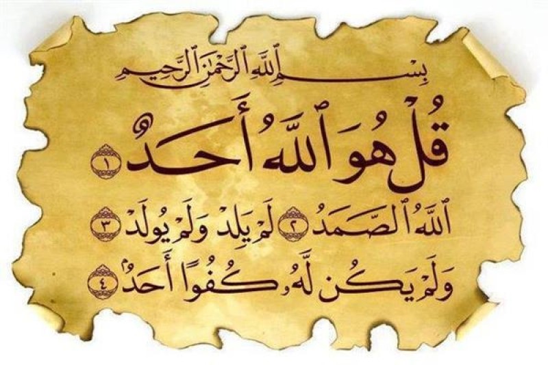 هل قراءة سورة الإخلاص 3 مرات تعادل ختم القرآن؟