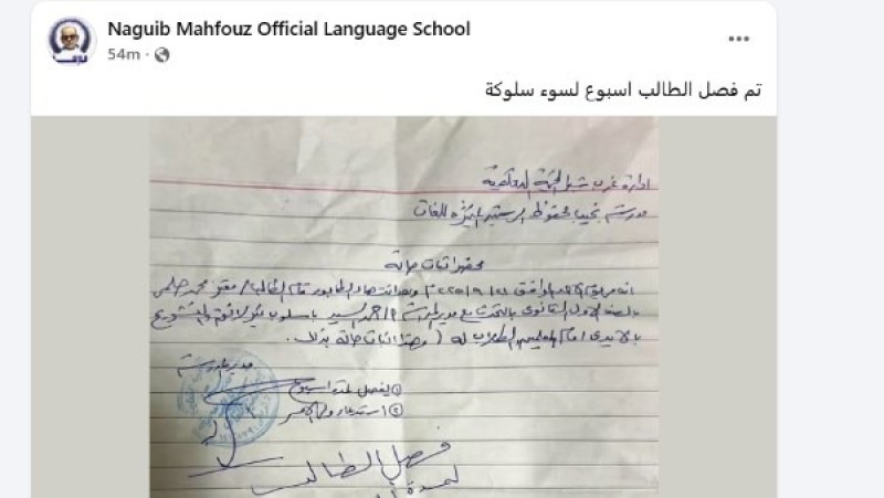 شوح بإيديه للمدير.. قصة أول قرار فصل لطالب في العام الدراسي الجديد