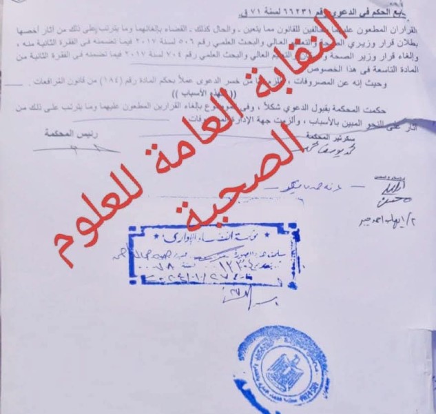 ”الإدارية العليا” ترفض طعن الحكومة .. وتؤكد أحقية ”العلوم الصحية” في البكالوريوس