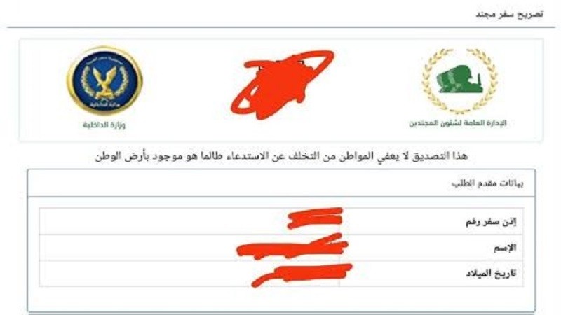 استخراج تصريح سفر مستعجل.. الخطوات والأوراق