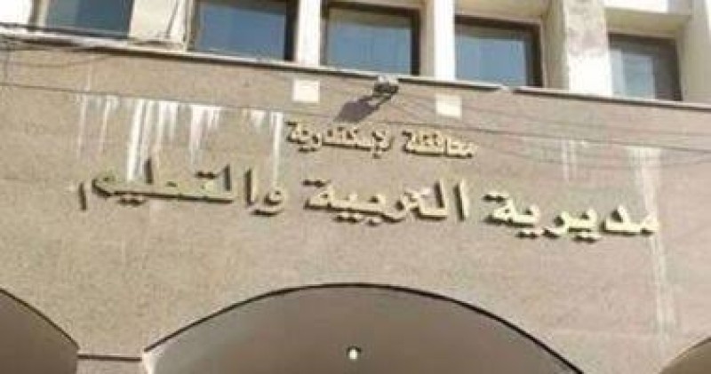 تعليم الإسكندرية 