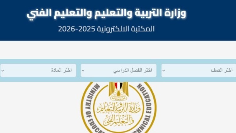 خطوات تحميل تقييمات التعليم من المكتبة الإلكترونية 2025 - 2026