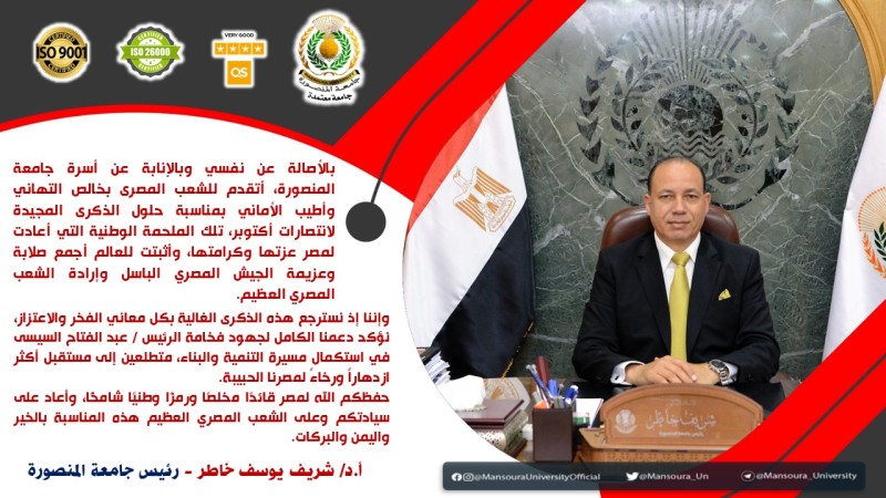 جامعة المنصورة 