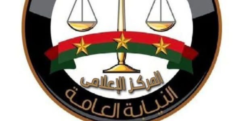 النيابة العامة 
