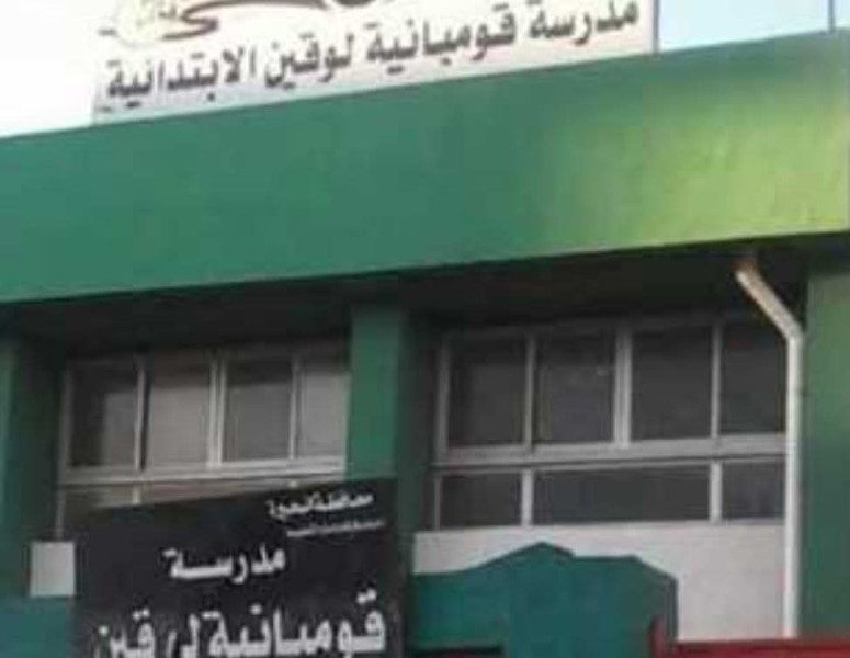 مدرسة مغلقة 