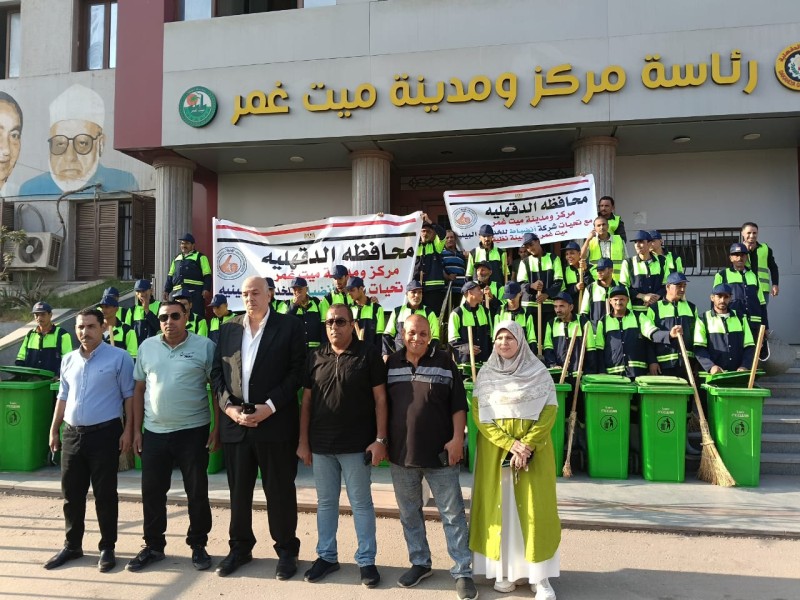 ميت غمر 