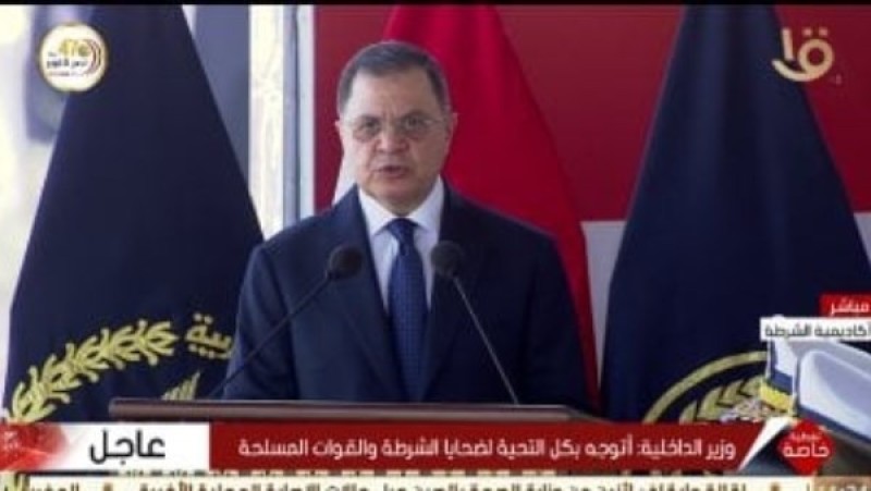 إفشال مخططات الإرهاب على الطاوِلة.. 10 رسائل لوزير الداخلية من أكاديمية الشرطة
