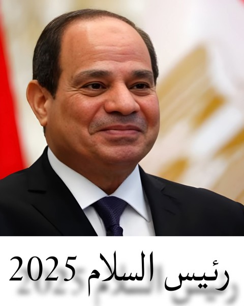 السيسي رئيس السلام