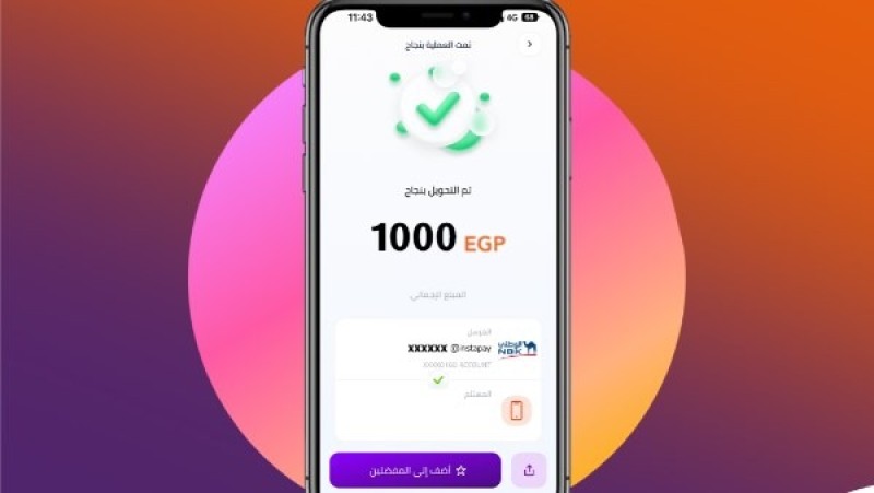 رسميًا.. الحد الأقصى للتحويل على إنستاباي بعد قرار البنك المركزي