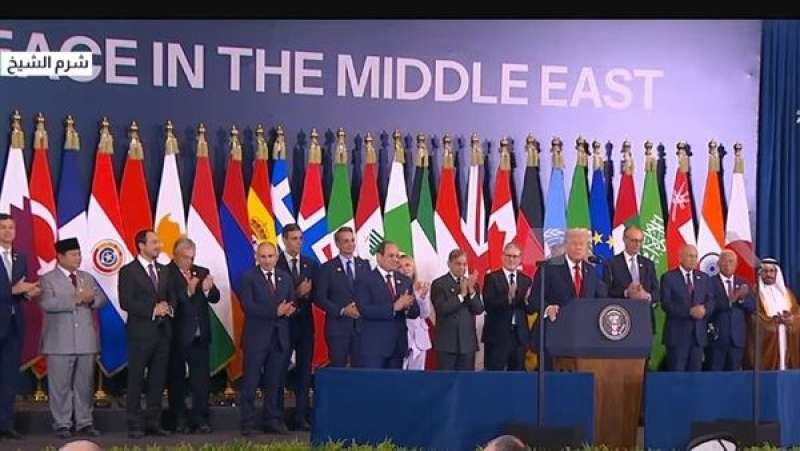 قمة شرم الشيخ للسلام: توقيع اتفاق وقف الحرب في قطاع غزة