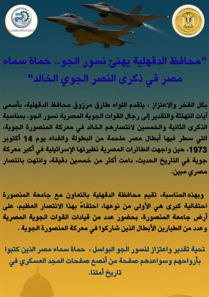 المحافظ في زيارة مفاجئة لمدرستي المنصورة المتميزة للغات 2 وطلخا الإعدادية الجديدة بنين