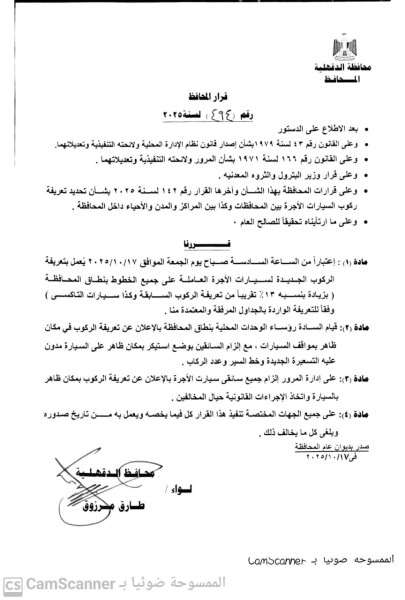 الدقهلية