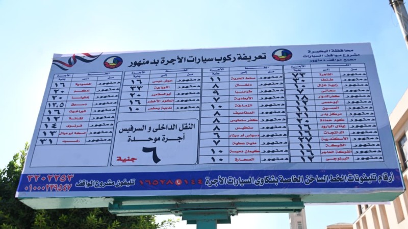 محافظ البحيرة تتفقد مجمع مواقف دمنهور