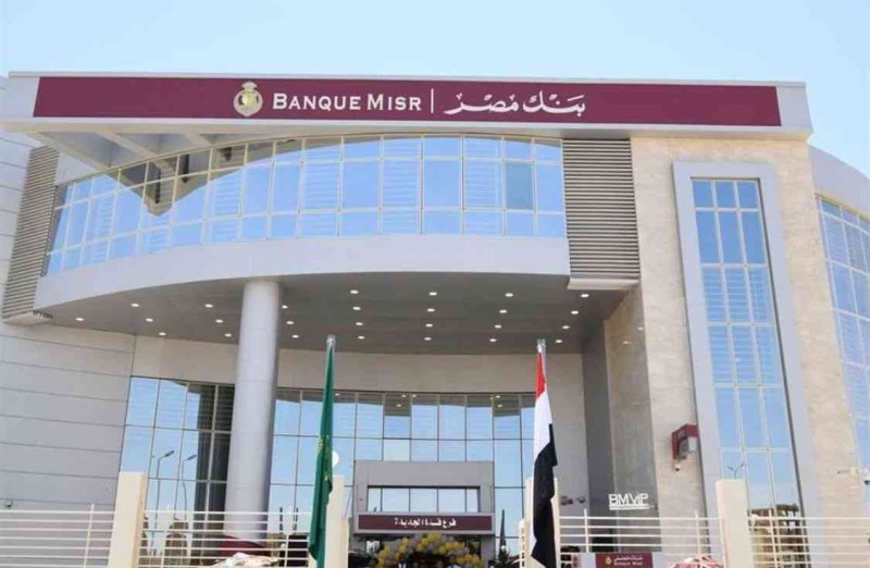 إقبال على شهادات بنك مصر الجديدة