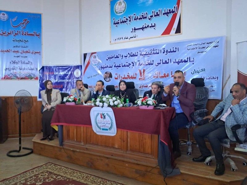 القومي للمرأة بالبحيرة ينظم ندوة توعوية بعنوان ”إحنا معاك.. لا للمخدرات”