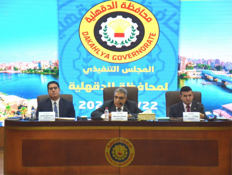 تعرف علي تعليمات وقرارات محافظ الدقهلية باجتماع المجلس التنفيذي للمحافظة