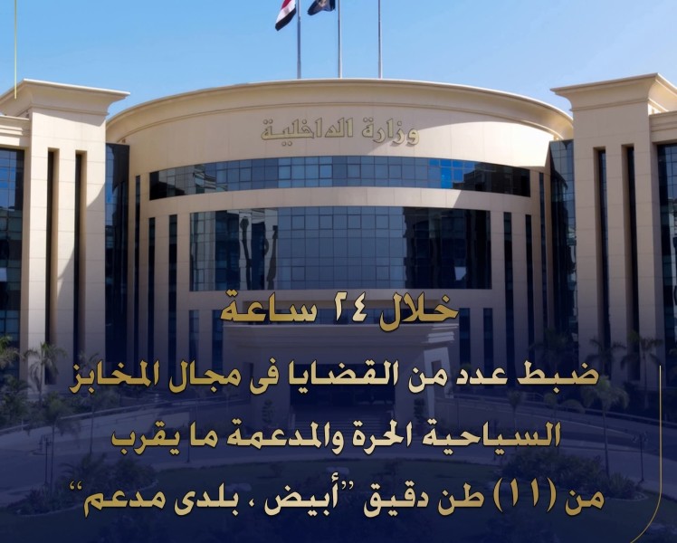ضبط ١١ طن دقيق في حملات التموين ضد المخالفين