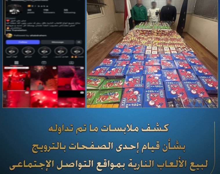الأمن يضبط ٣ أشخاص يروّجون لبيع الألعاب النارية عبر الإنترنت بالقليوبية