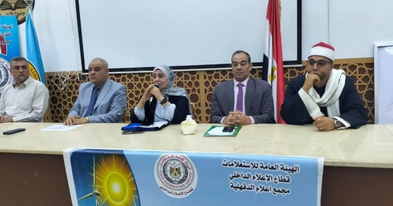 ندوة لمجمع إعلام الدقهلية بكلية التربية بنين جامعة الأزهر بتفهنا الأشراف ندوة لمجمع إعلام الدقهلية بكلية التربية بنين جامعة الأزهر بتفهنا الأشراف