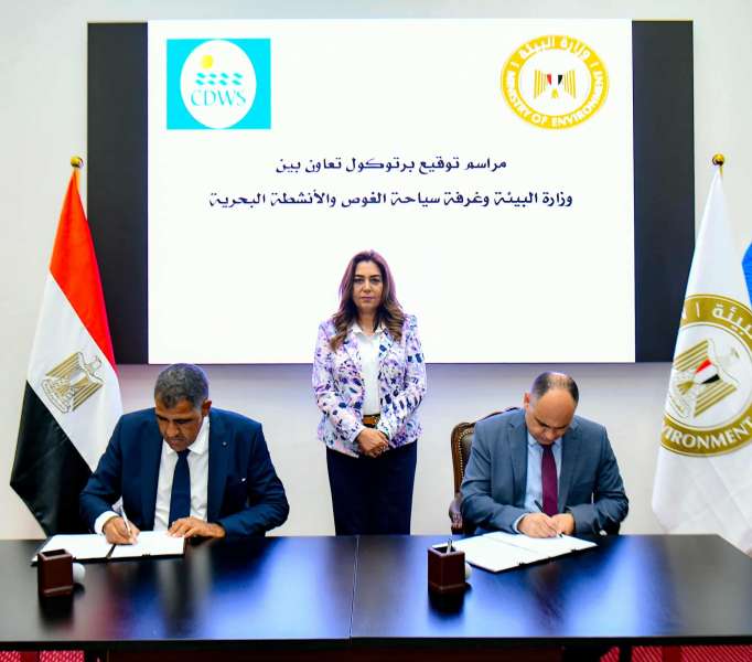 وزيرة التنمية المحلية تشهد مراسم توقيع بروتوكولي تعاون بين جهاز شئون البيئة... وزيرة التنمية المحلية تشهد مراسم توقيع بروتوكولي تعاون بين جهاز شئون البيئة وغرفة سياحة الغوص والأنشطة البحرية