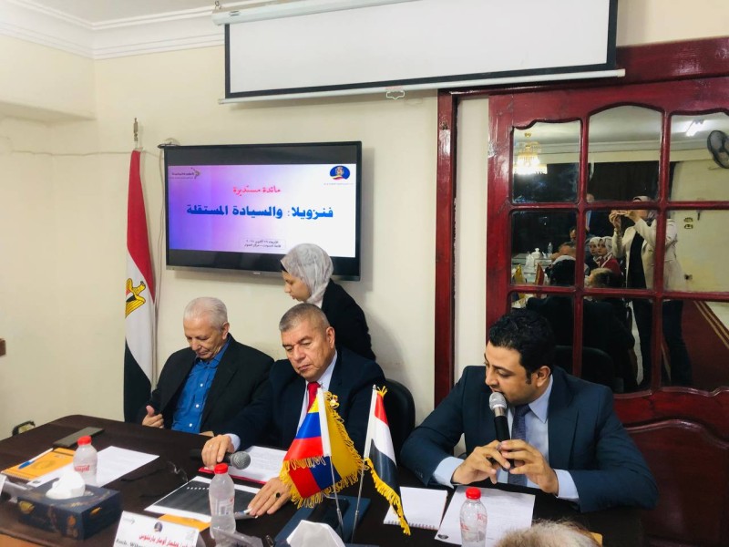 فنزويلا تدافع عن سيادتها ضد التهديدات الأمريكية في مائدة مستديرة بالقاهرة فنزويلا تدافع عن سيادتها ضد التهديدات الأمريكية في مائدة مستديرة بالقاهرة