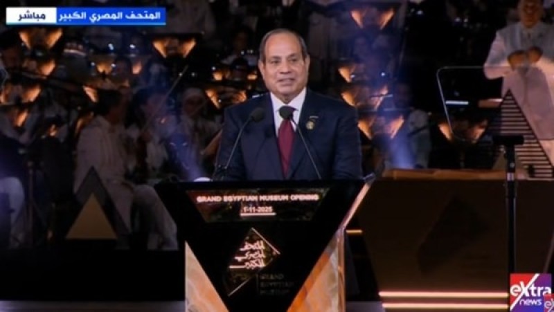 السيسي يعلن افتتاح المتحف الكبير بهذه الطريقة