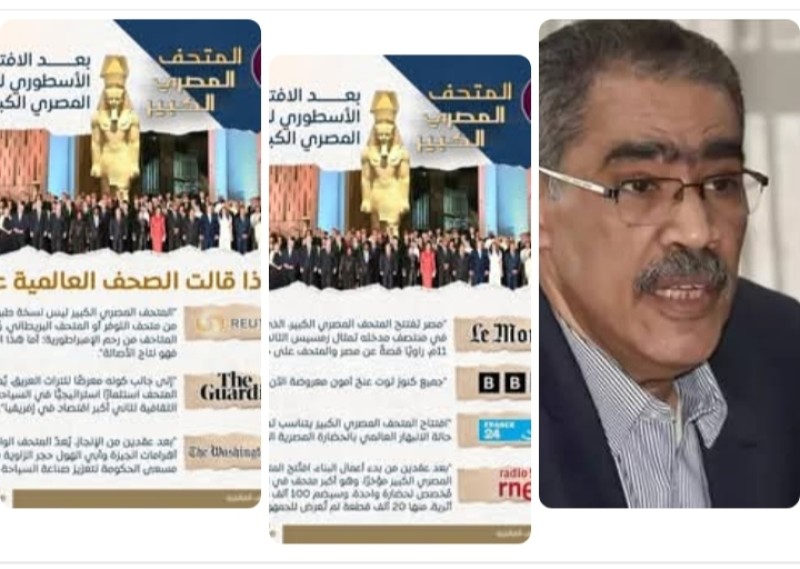 ضياء رشوان: الإعلام الدولي اعتبر افتتاح المتحف المصري الكبير تأكيد لمكانة مصر  على الساحة العالمية