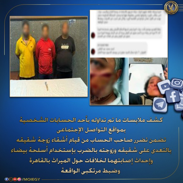 مشاجرة عنيفة بالقاهرة بسبب الميراث: زوجان يتعرضان للاعتداء بأسلحة بيضاء