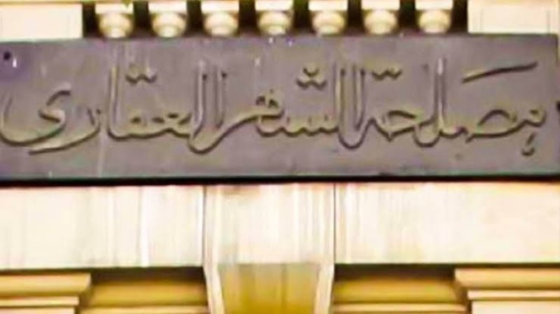 لوعايز توكل حد في زواجك بالشهر العقاري.. تعرف على المستندات المطلوبة