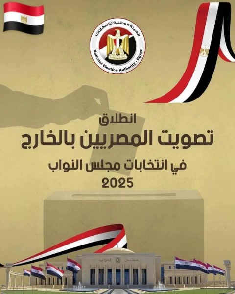 تفاصيل بشأن تصويت المصريين بالخارج في انتخابات مجلس النواب