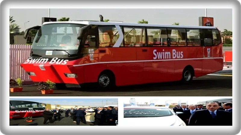 صناعة وطنية: مصر تطلق أول أتوبيس برمائي ”صُنع في مصر” لتعزيز قطاع السياحة