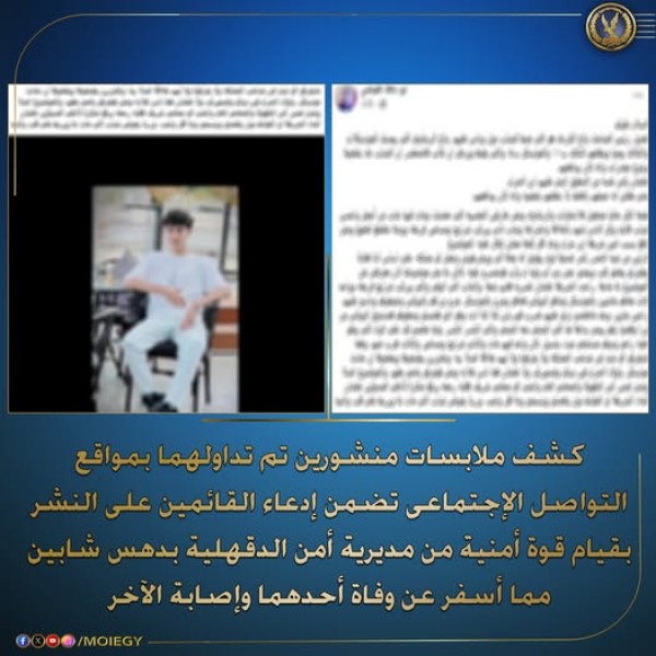 وفاة شاب وإصابة آخر في الدقهلية: الداخلية تنفي دهس الشرطة