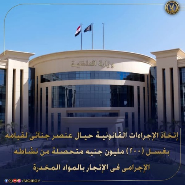 الداخلية تكشف شبكة غسل أموال متحصلة من الإتجار بالمخدرات بقيمة 200 مليون جنيه