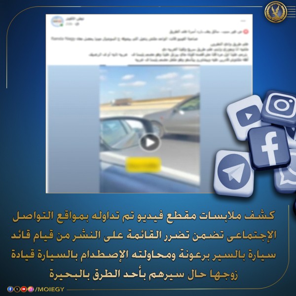 البحيرة: مشادة كلامية على الطريق تنتهي بمحاولة اصطدام بين سائقين